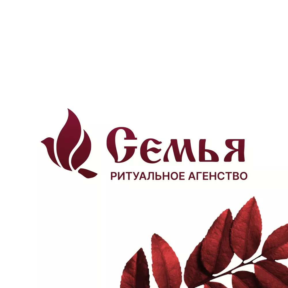 Разработка логотипа и сайта в Таштаголе ритуальных услуг «Семья»