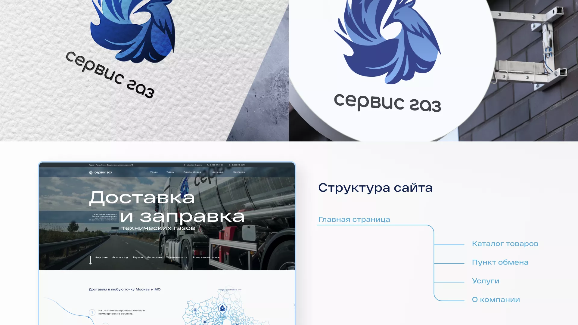 Создание сайта компании «Сервис газ» в Таштаголе