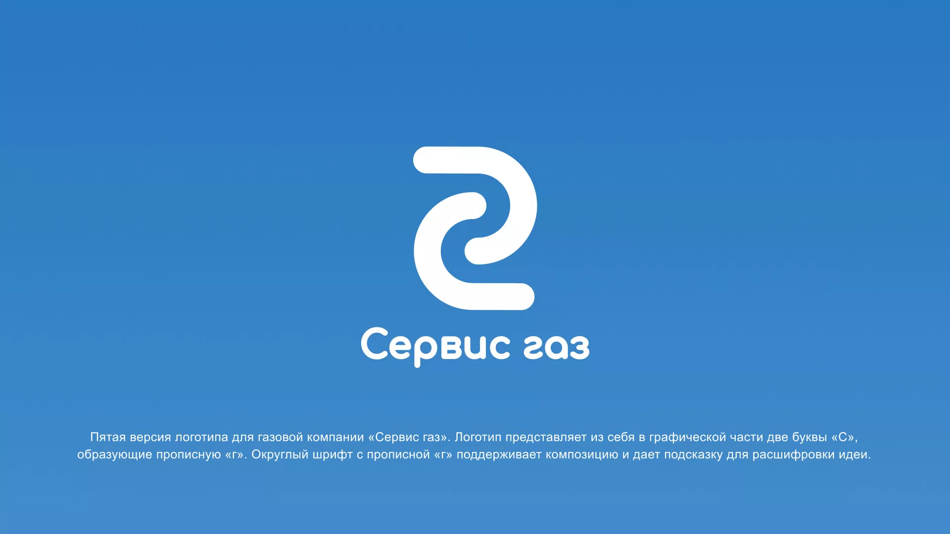 Разработка логотипа «Сервис газ» в Таштаголе