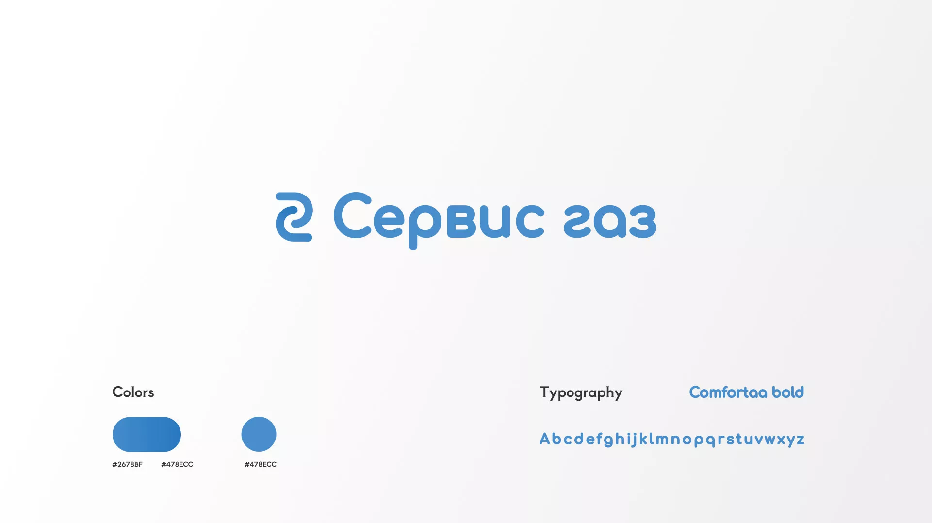 Разработка логотипа «Сервис газ» в Таштаголе