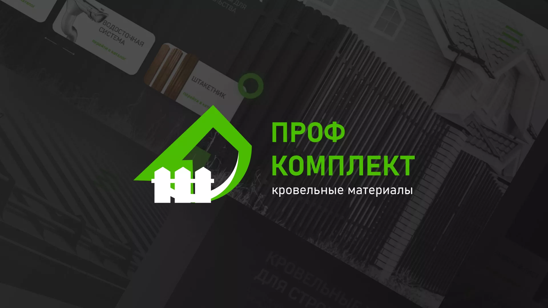 Создание сайта компании «Проф Комплект» в Таштаголе
