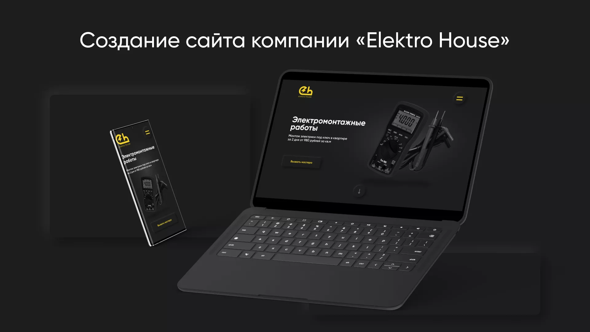 Создание сайта компании «Elektro House» в Таштаголе