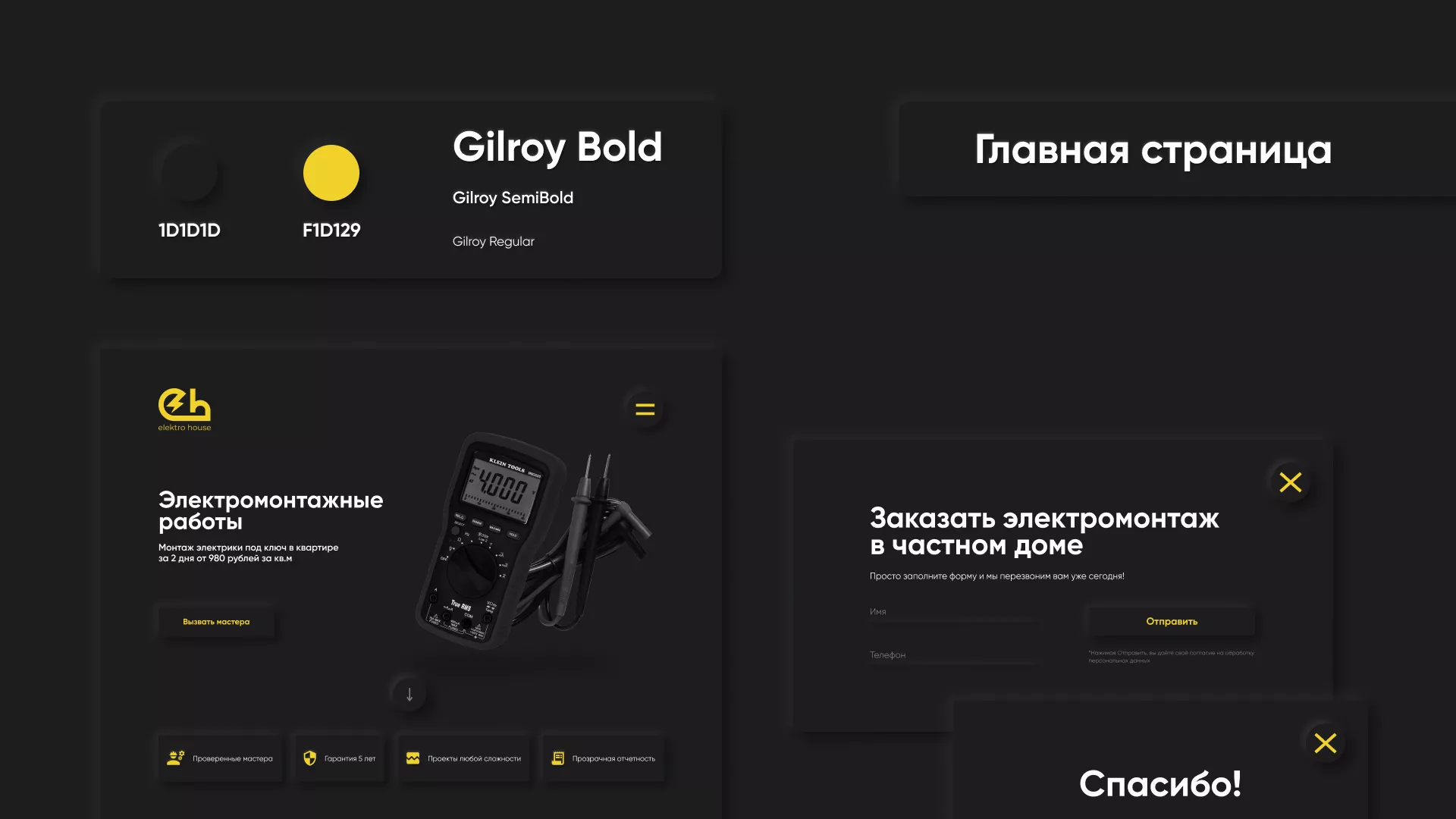 Создание сайта компании «Elektro House» в Таштаголе