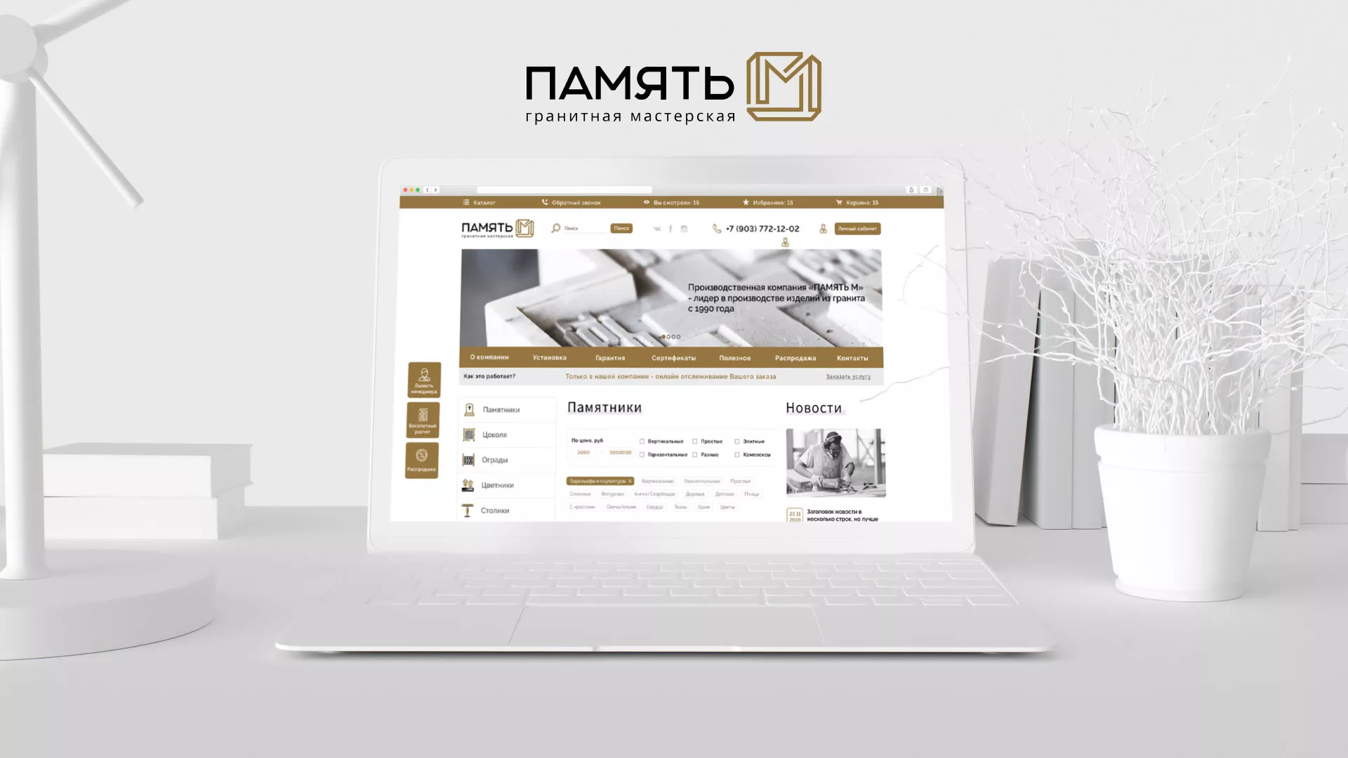 Разработка логотипа и сайта компании «Память-М» в Таштаголе
