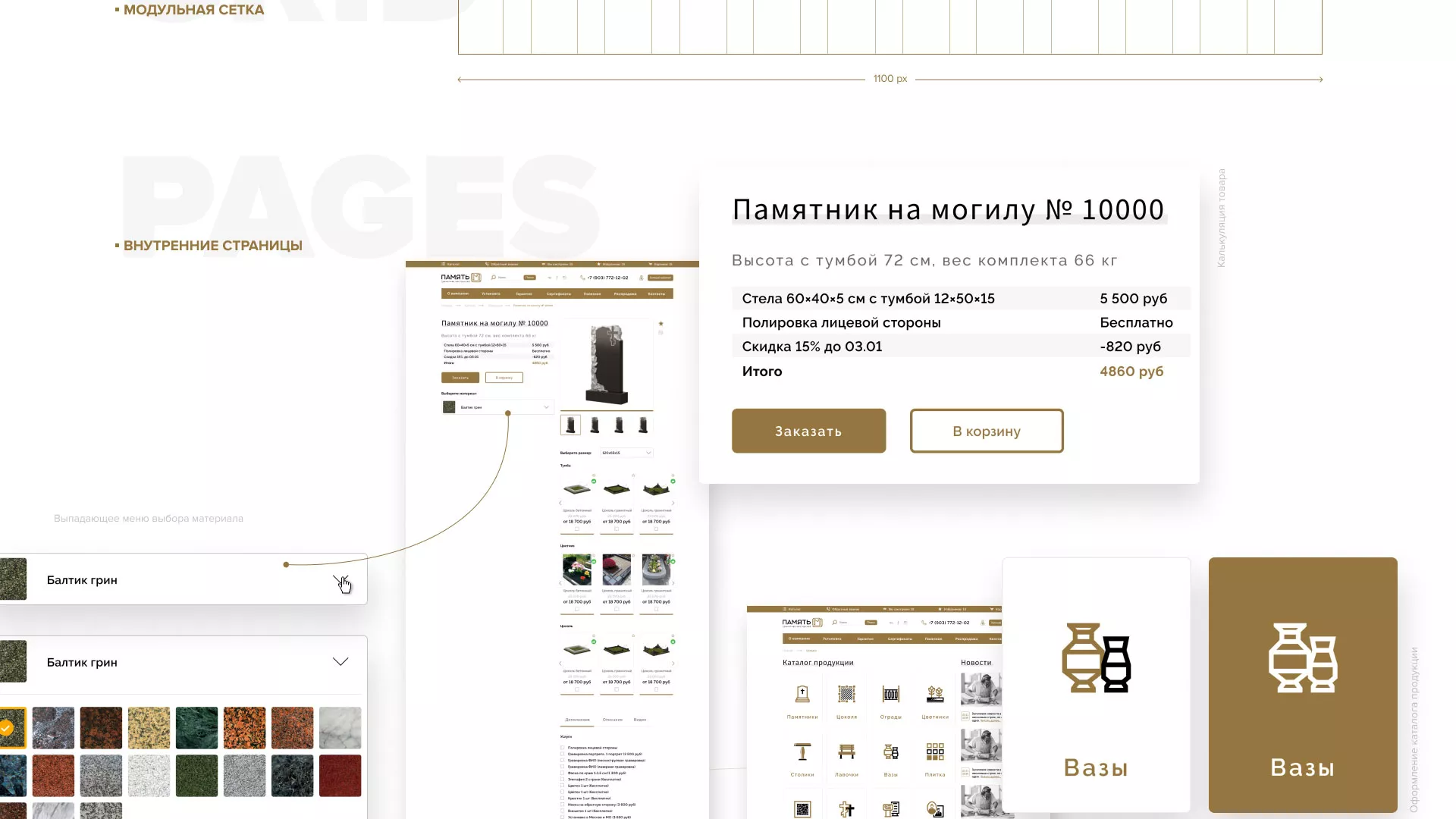Разработка логотипа и сайта компании «Память-М» в Таштаголе