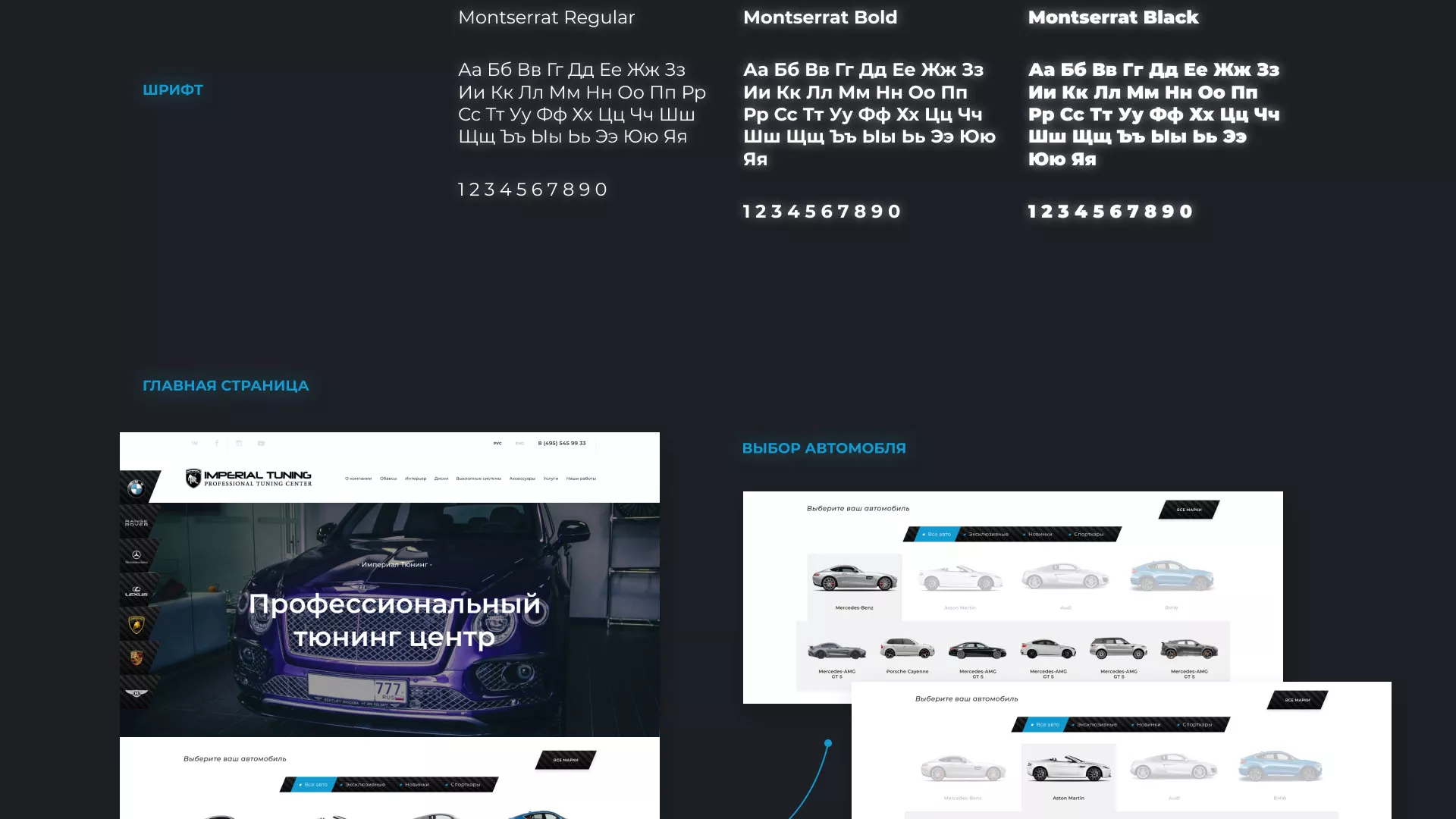 Создание сайта тюнинг-ателье «Imperial Tuning» в Таштаголе