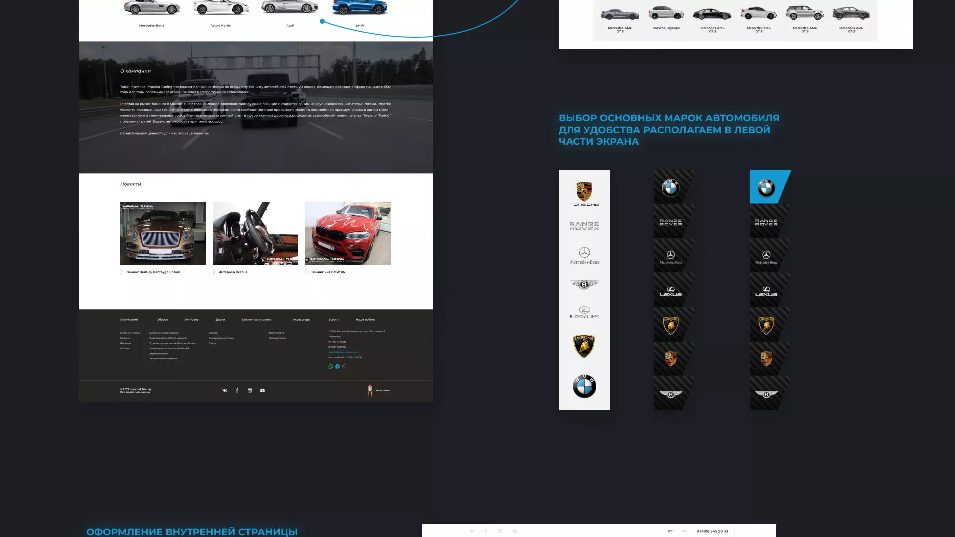 Создание сайта тюнинг-ателье «Imperial Tuning» в Таштаголе