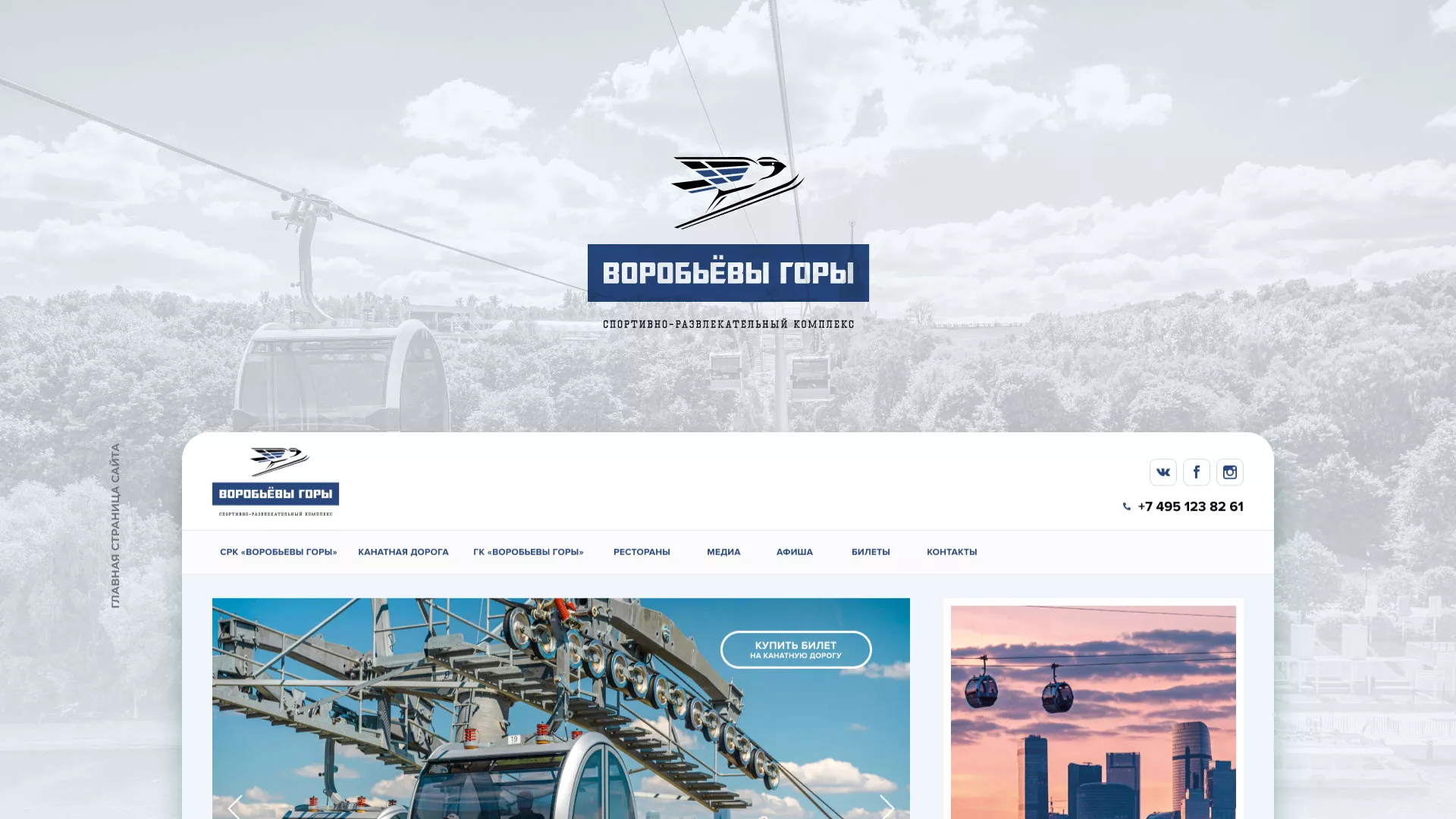 Разработка сайта в Таштаголе для спортивно-развлекательного комплекса «Воробьёвы горы»