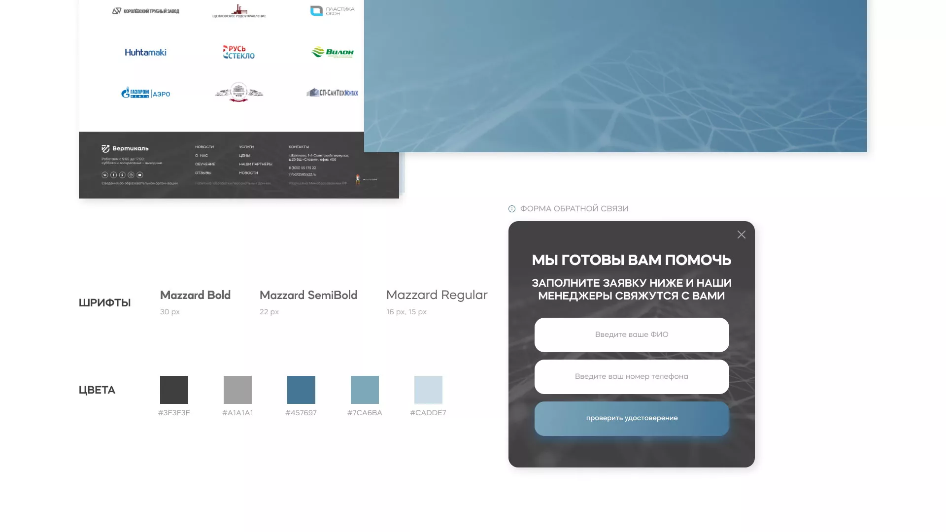Создание сайта учебного центра «Вертикаль» в Таштаголе