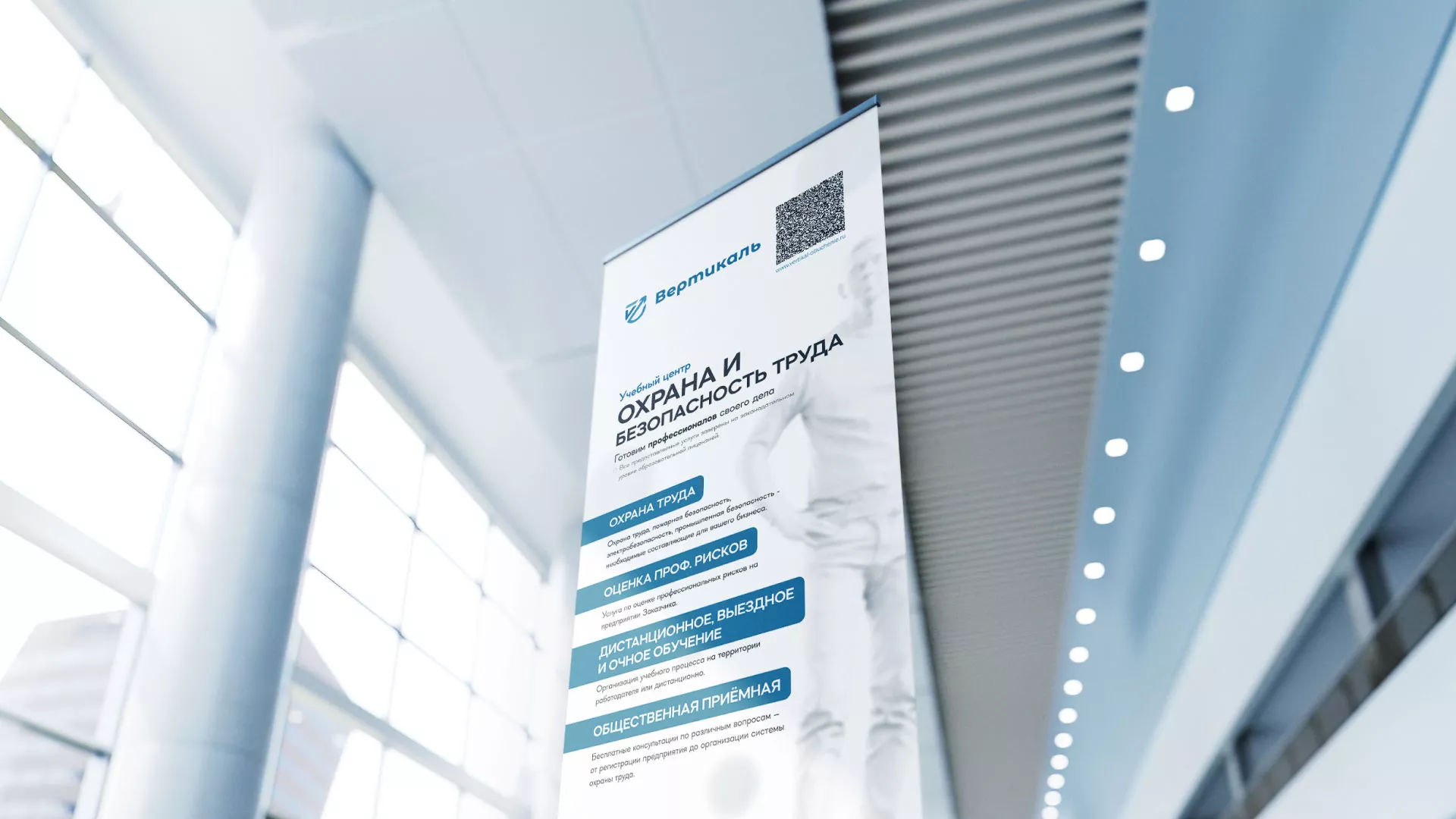 Разработка дизайн-макета ролл-ап стенда для учебного центра «Вертикаль» в Таштаголе