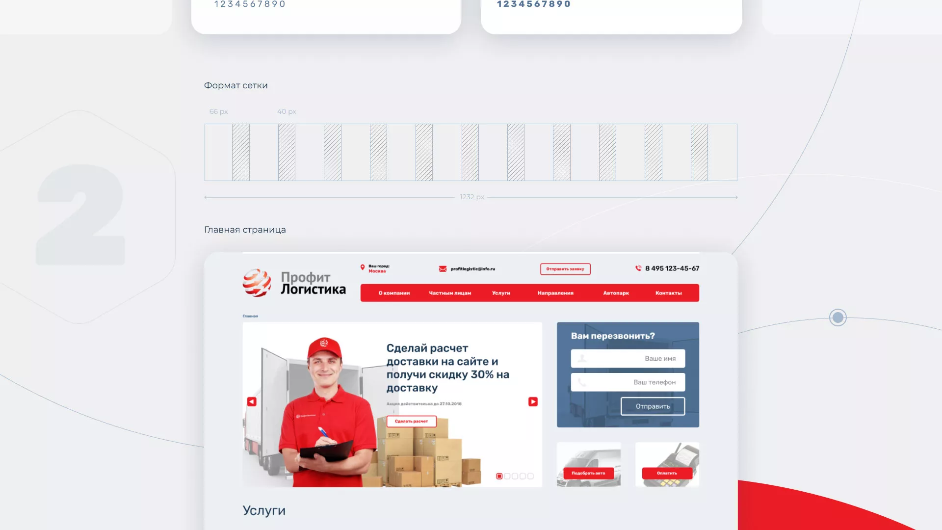 Разработка сайта экспедиционной компании в Таштаголе
