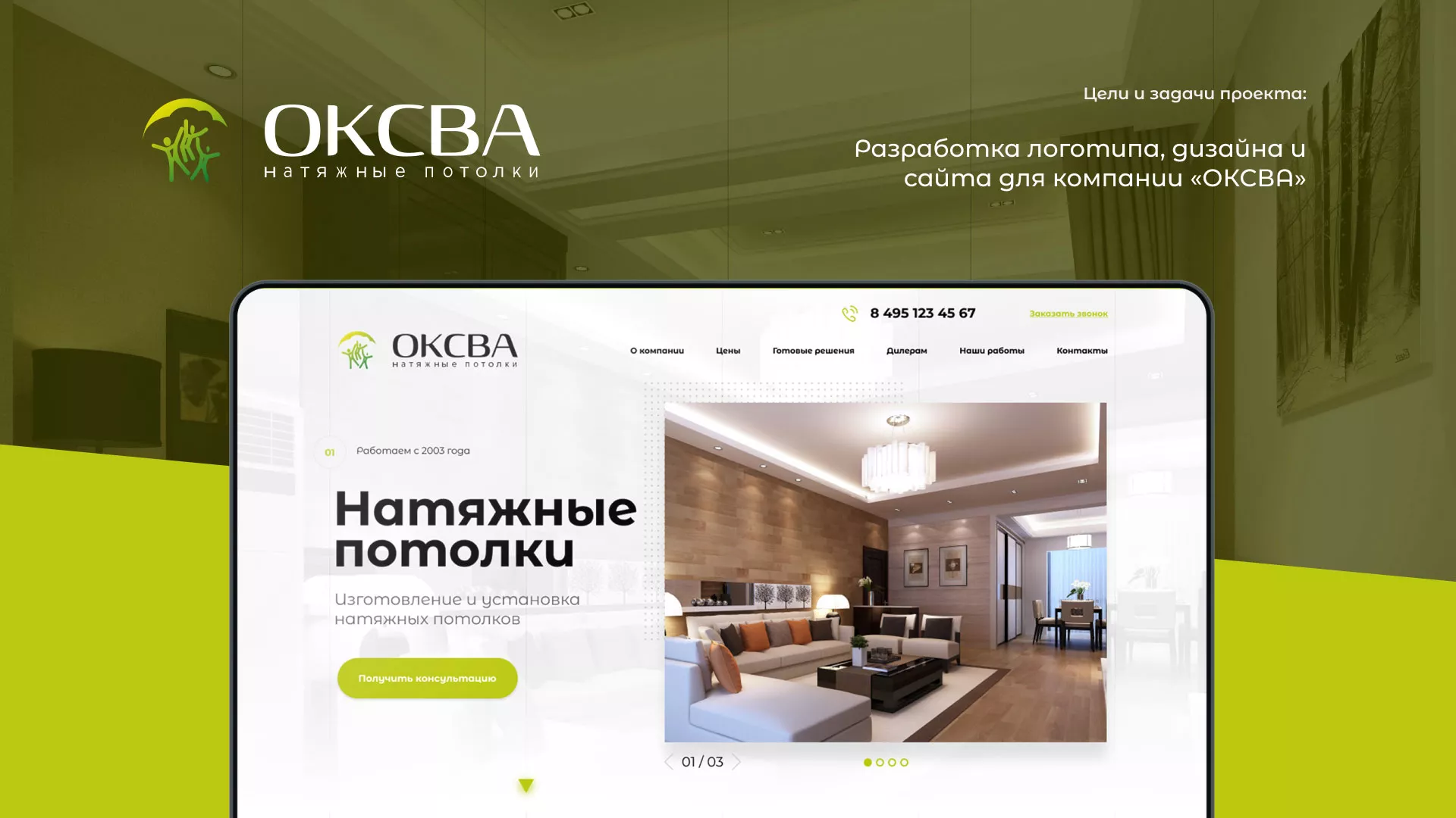 Создание сайта по продаже натяжных потолков для компании «ОКСВА» в Таштаголе
