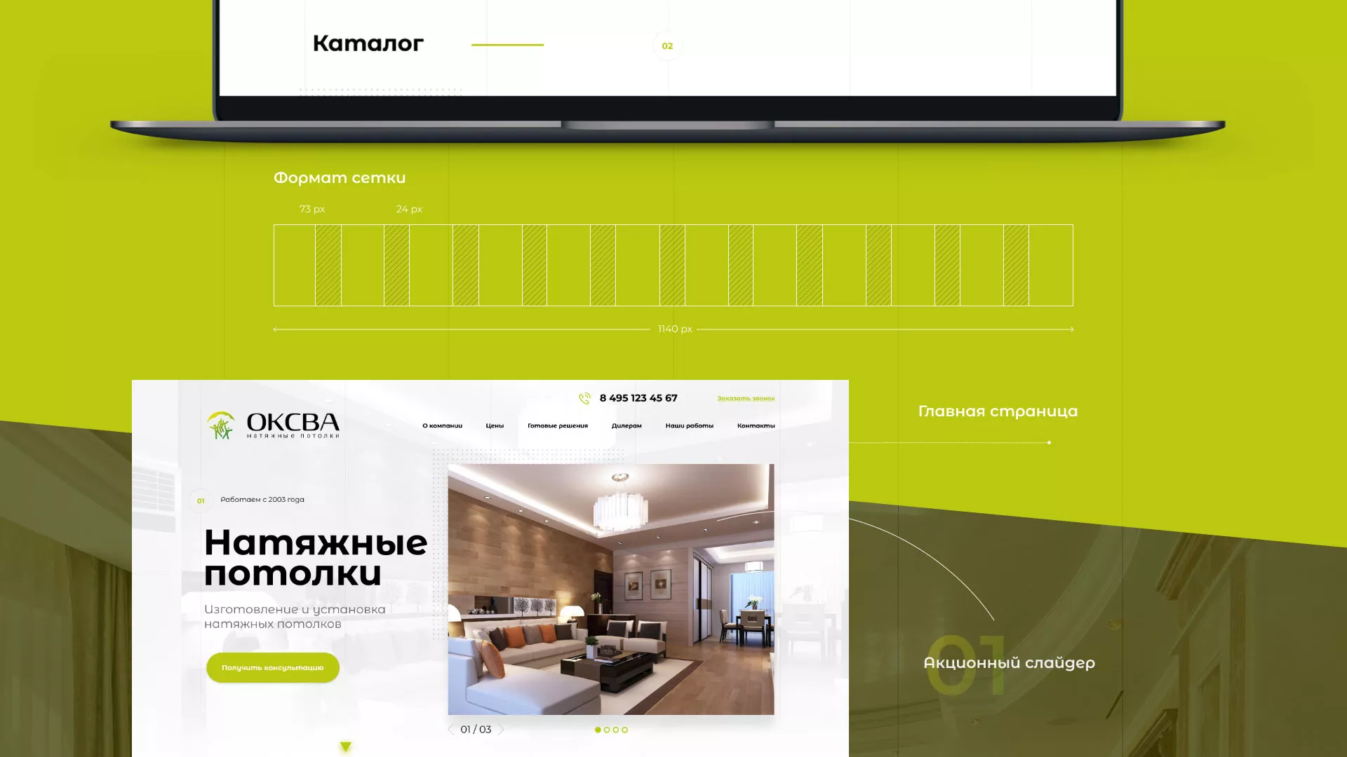Создание сайта по продаже натяжных потолков для компании «ОКСВА» в Таштаголе