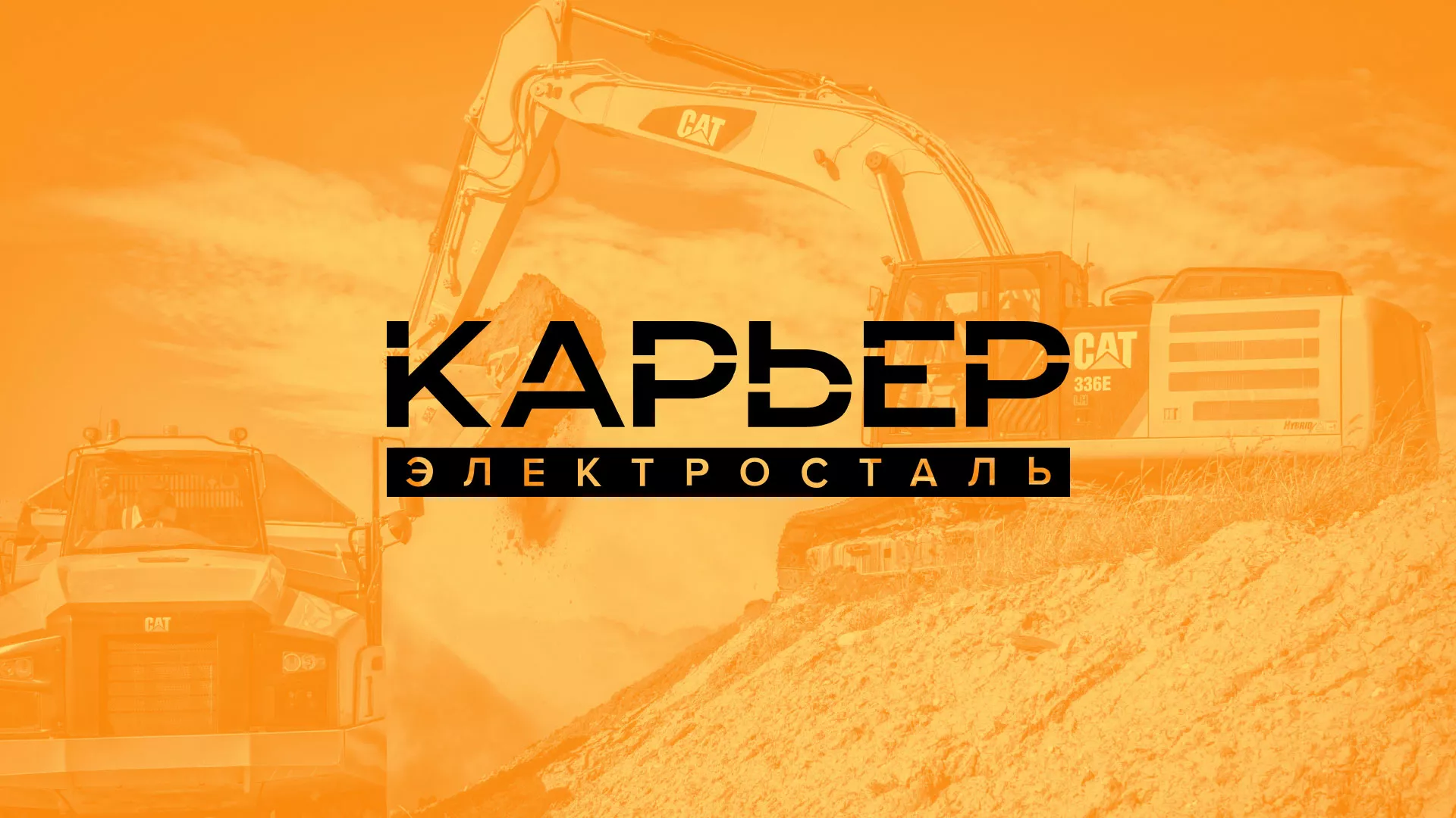 Разработка сайта по продаже нерудных материалов «Карьер» в Таштаголе