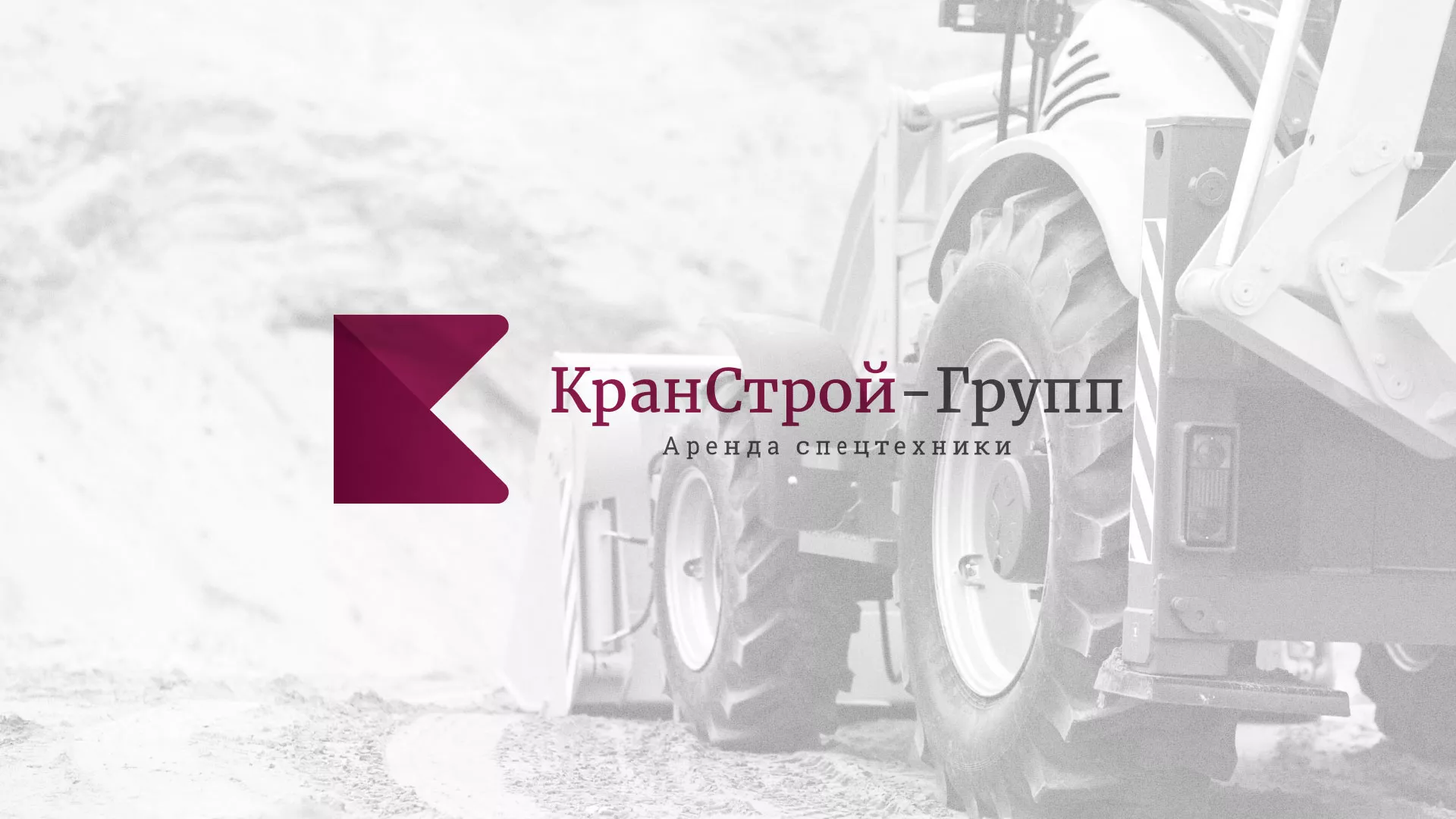 Разработка сайта компании «КранСтрой-Групп» по аренде спецтехники в Таштаголе