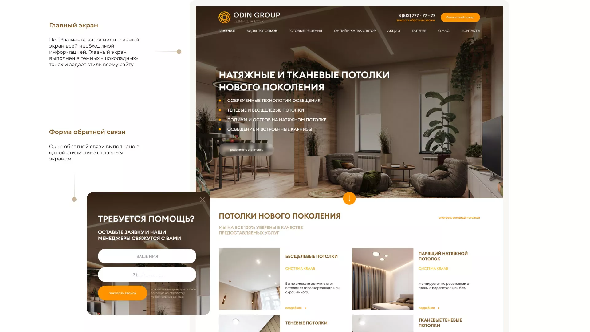 Разработка сайта в Таштаголе для компании «ODIN GROUP» по установке натяжных потолков
