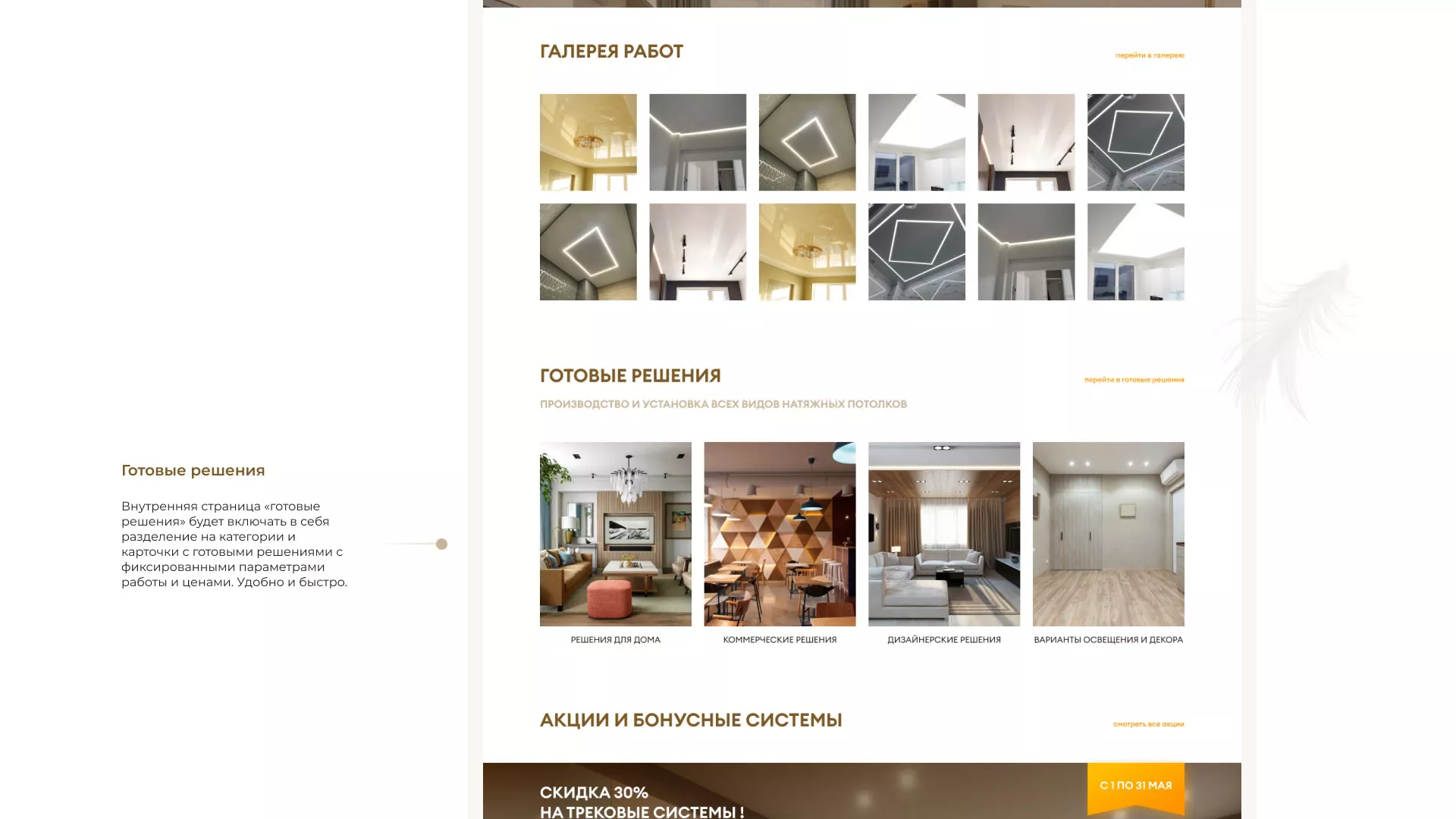 Разработка сайта в Таштаголе для компании «ODIN GROUP» по установке натяжных потолков