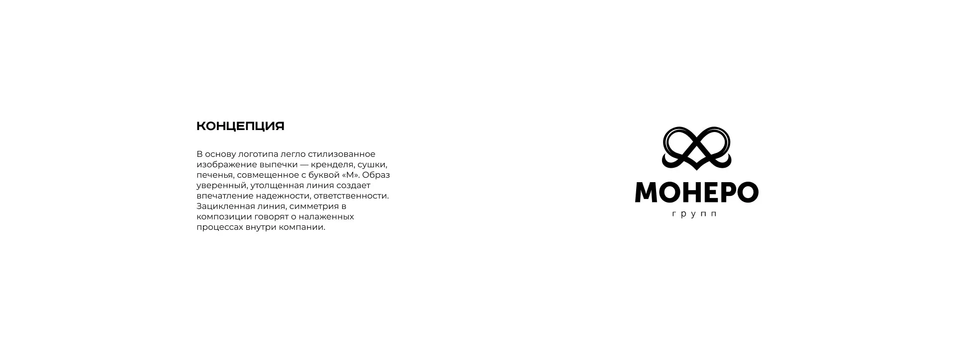 Создание логотипа компании «Монеро групп» в Таштаголе