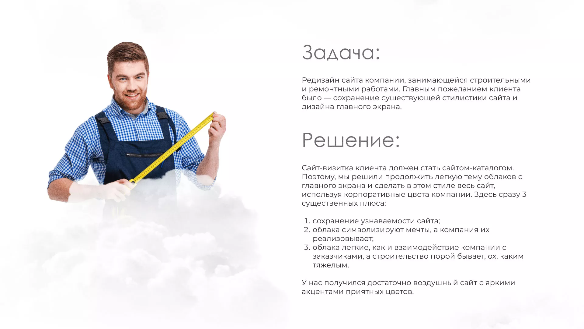 Редизайн сайта компании «Авента Строй» в Таштаголе