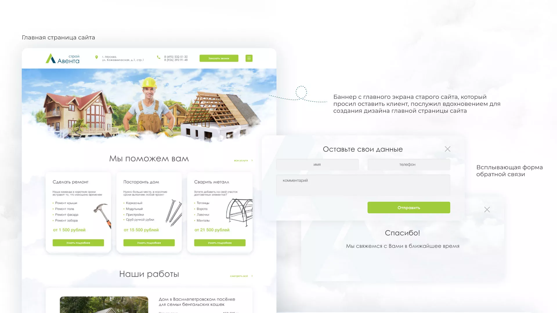 Редизайн сайта компании «Авента Строй» в Таштаголе