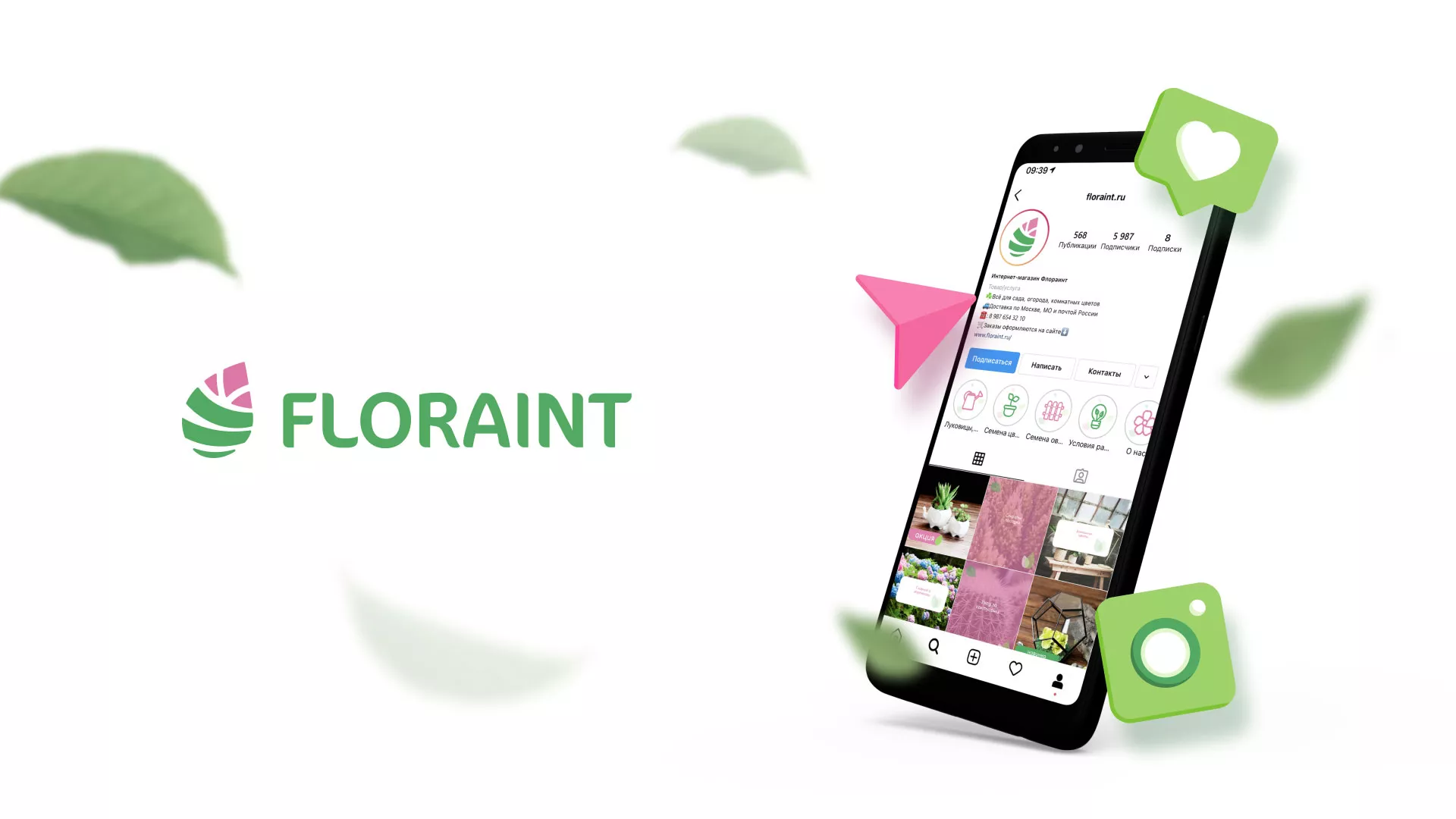 Разработка оформления профиля Instagram для магазина «Floraint» в Таштаголе