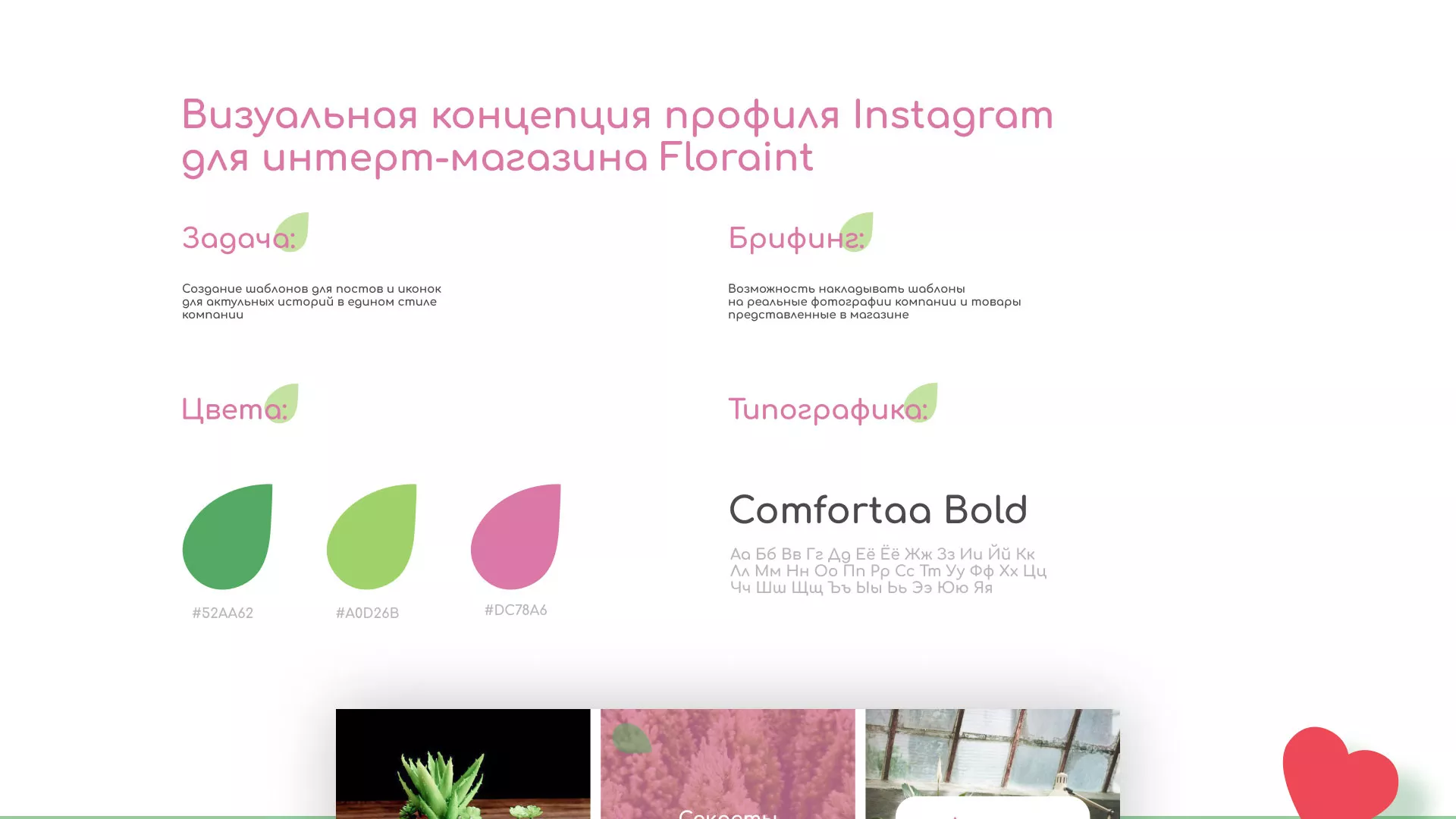 Разработка оформления профиля Instagram для магазина «Floraint» в Таштаголе