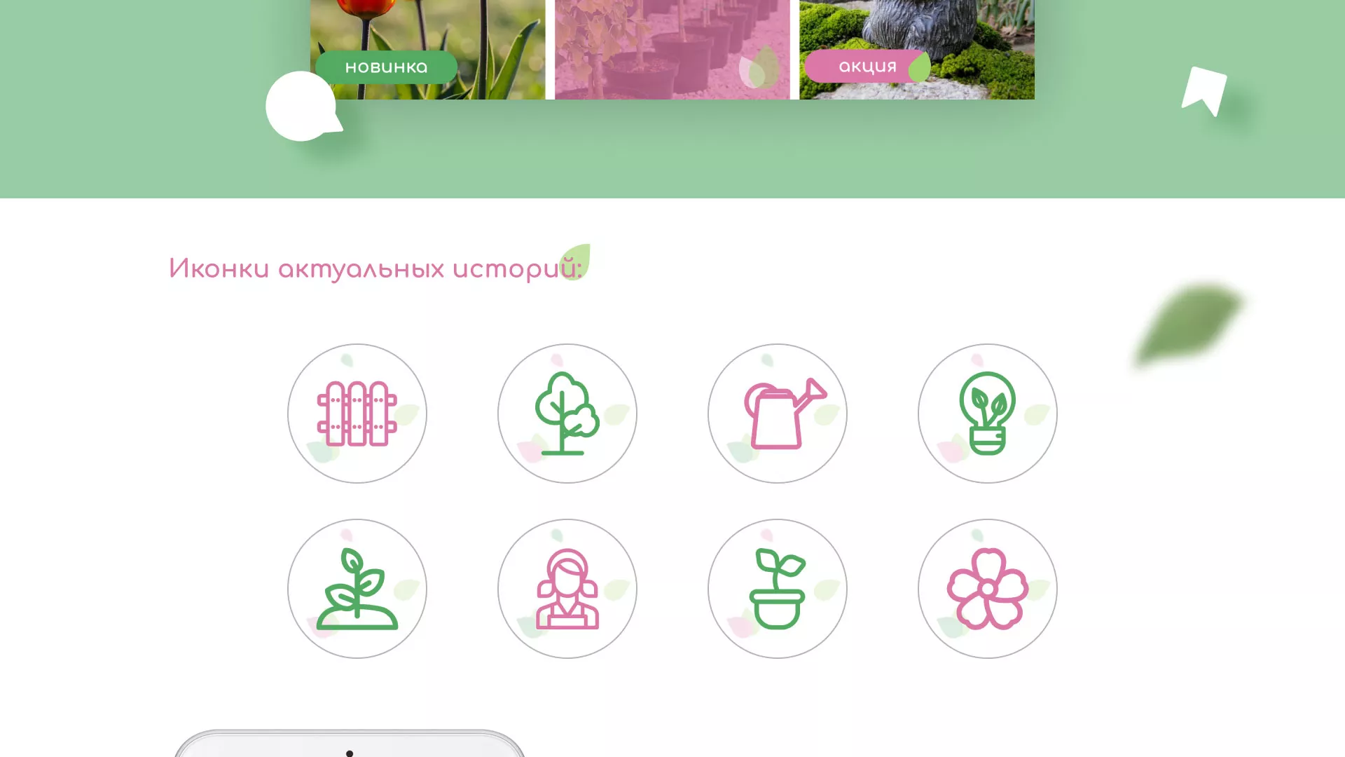 Разработка оформления профиля Instagram для магазина «Floraint» в Таштаголе