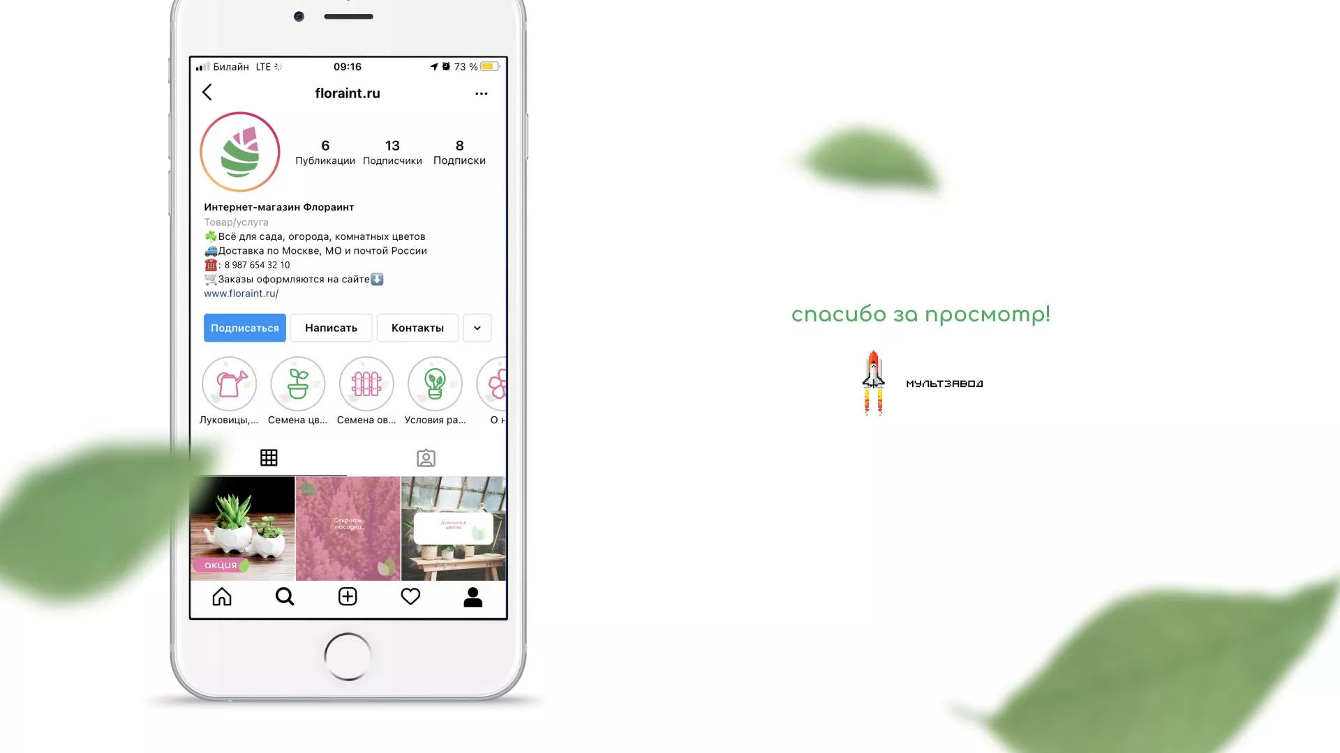 Разработка оформления профиля Instagram для магазина «Floraint» в Таштаголе