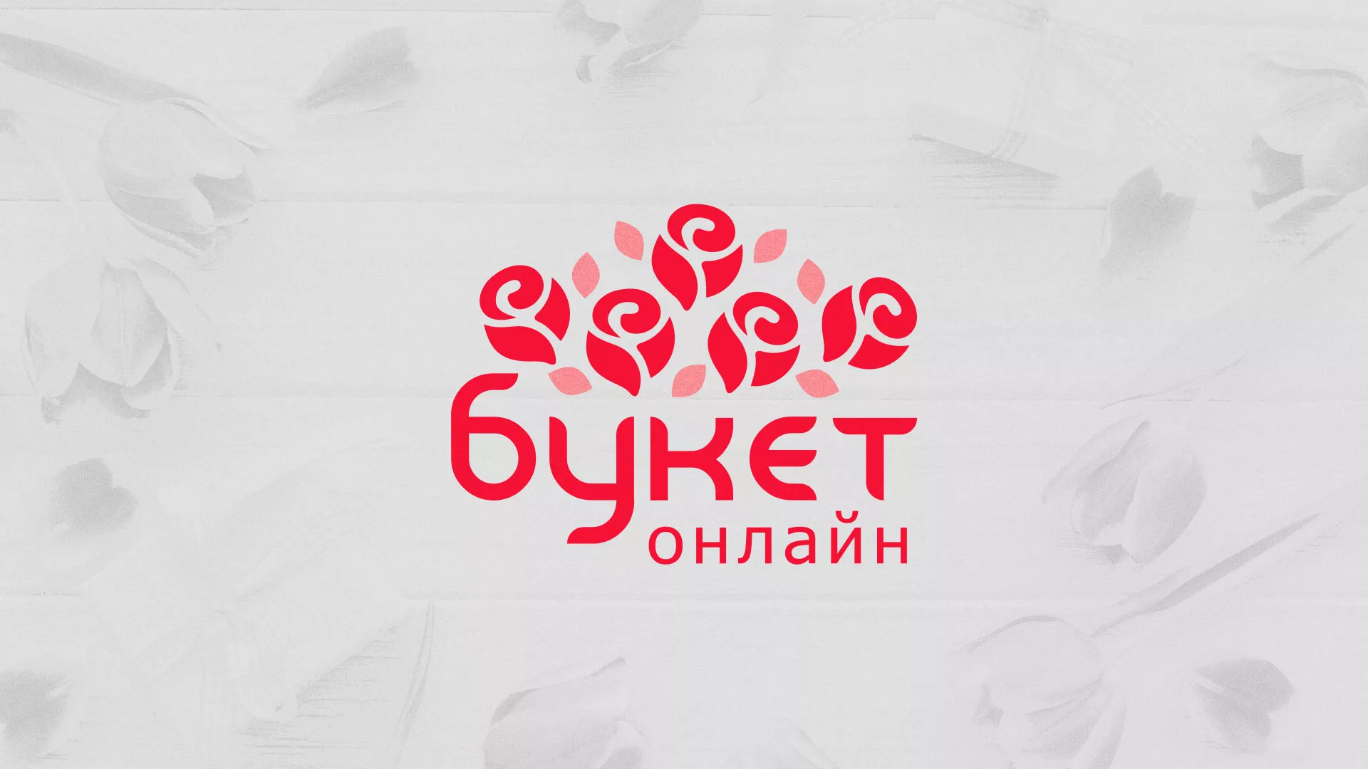 Создание интернет-магазина «Букет-онлайн» по цветам в Таштаголе