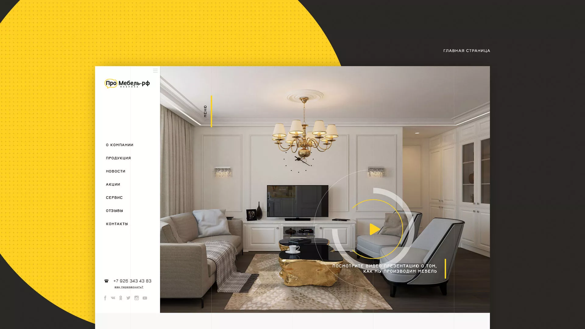 Разработка сайта для производства мебели «Про мебель» в Таштаголе