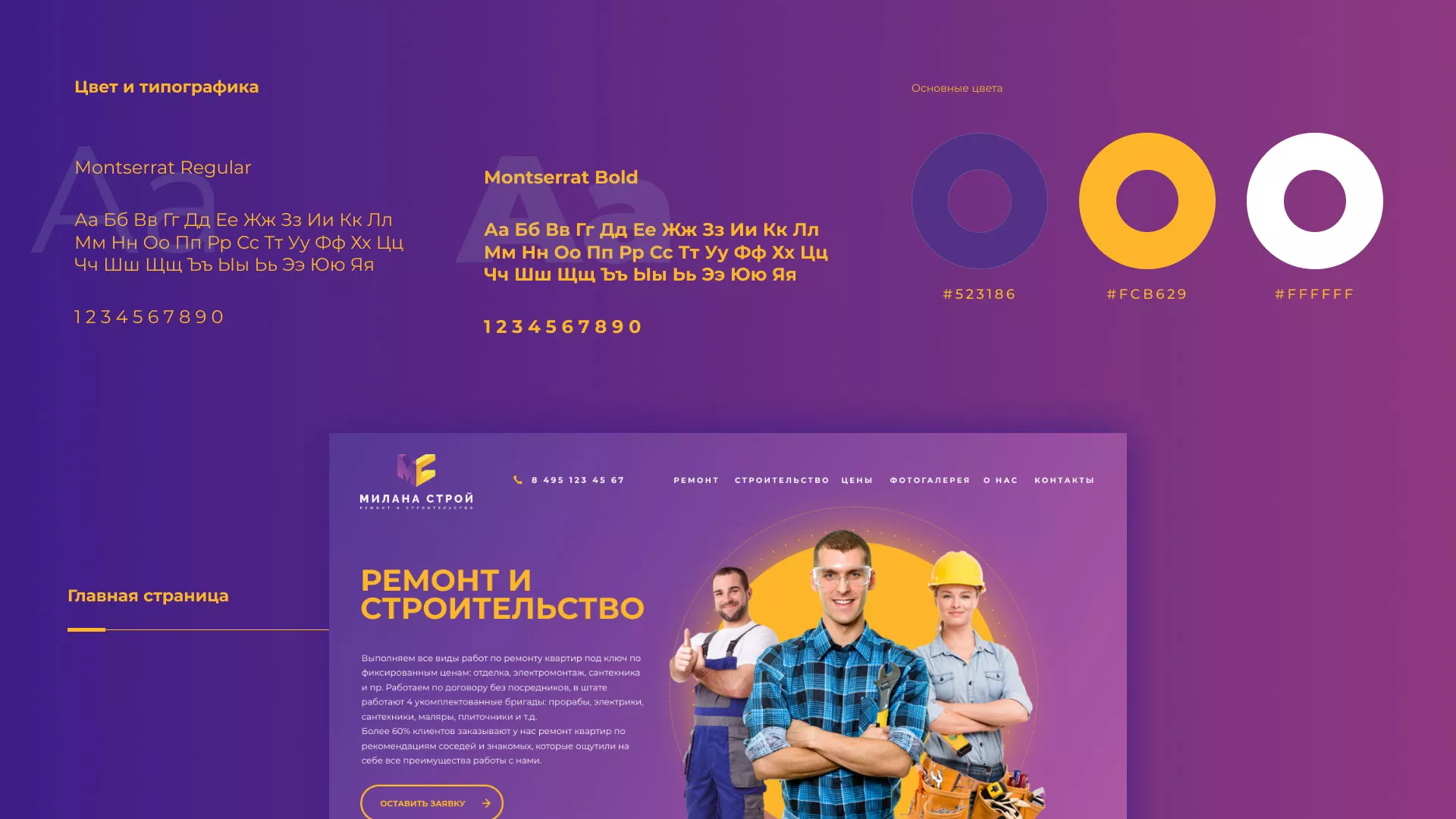 Разработка сайта строительной компании «Милана-Строй» в Таштаголе