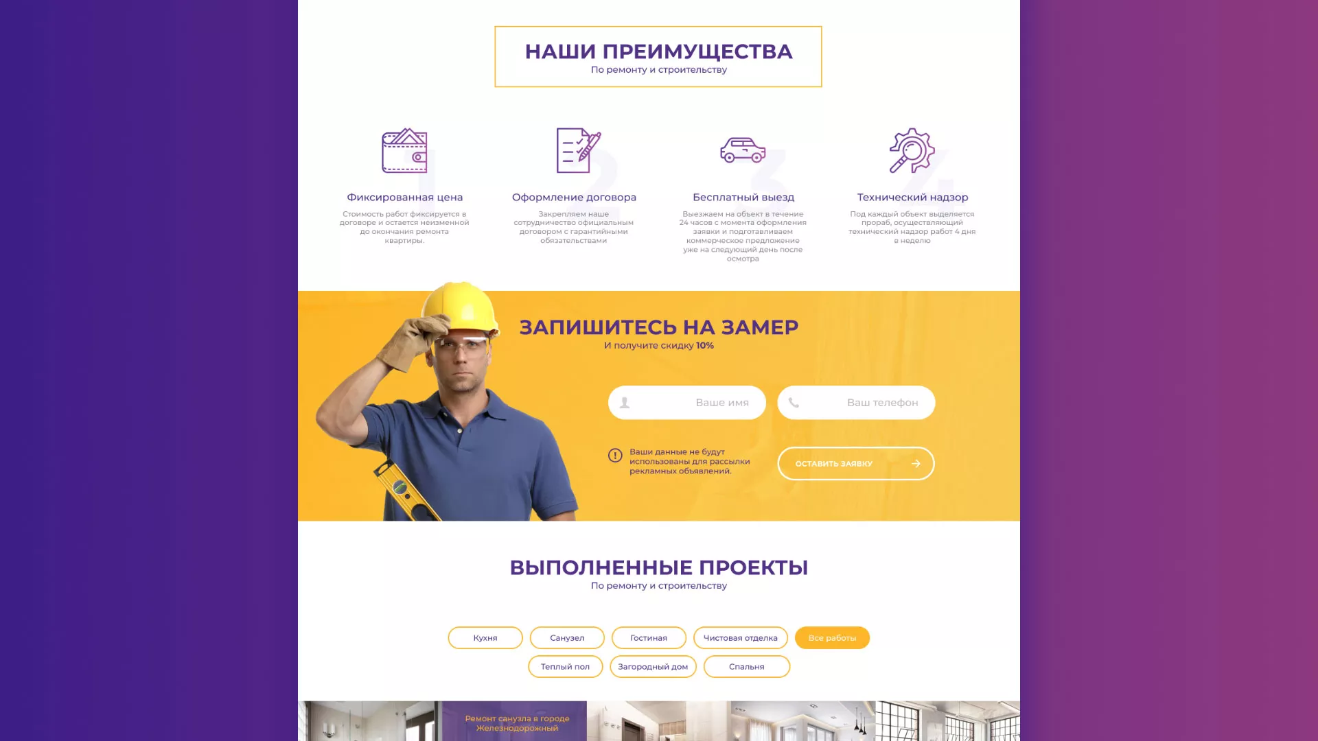 Разработка сайта строительной компании «Милана-Строй» в Таштаголе