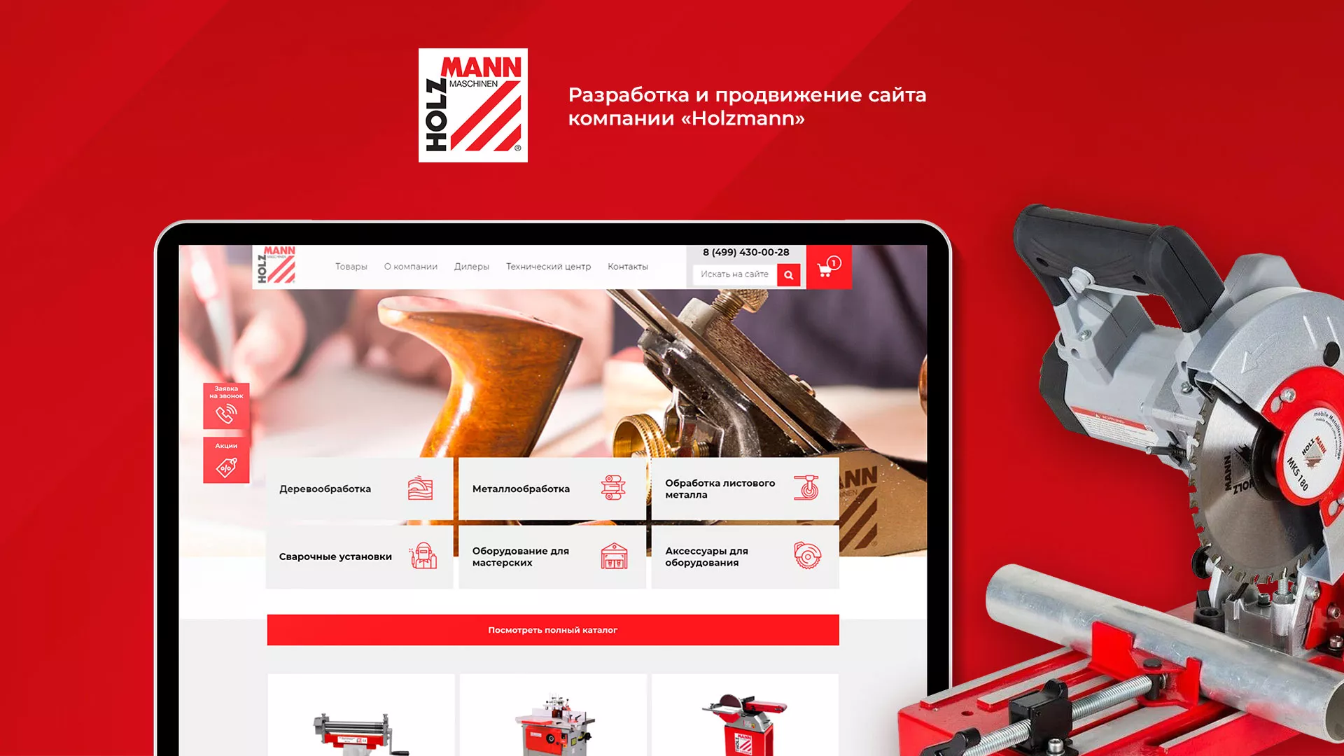 Создание сайта компании «HOLZMANN Maschinen GmbH» в Таштаголе