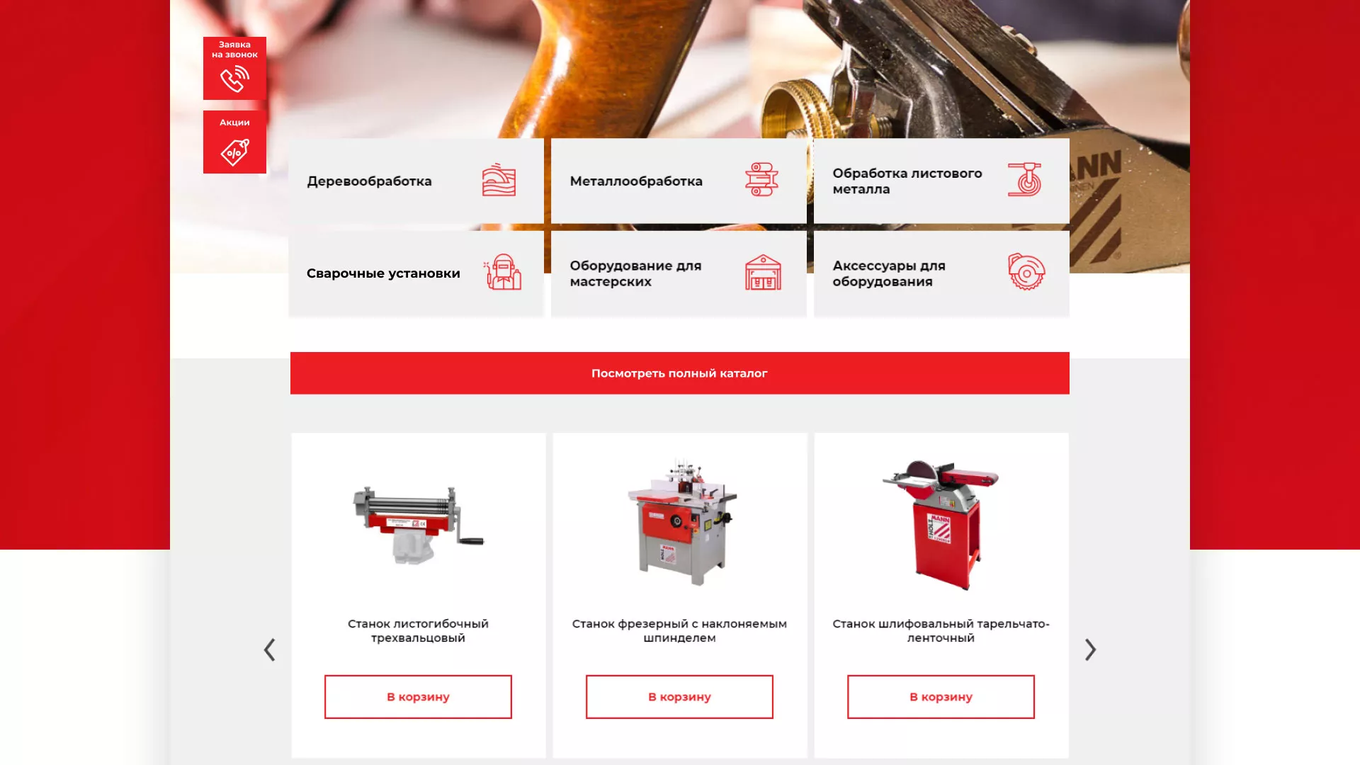 Создание сайта компании «HOLZMANN Maschinen GmbH» в Таштаголе