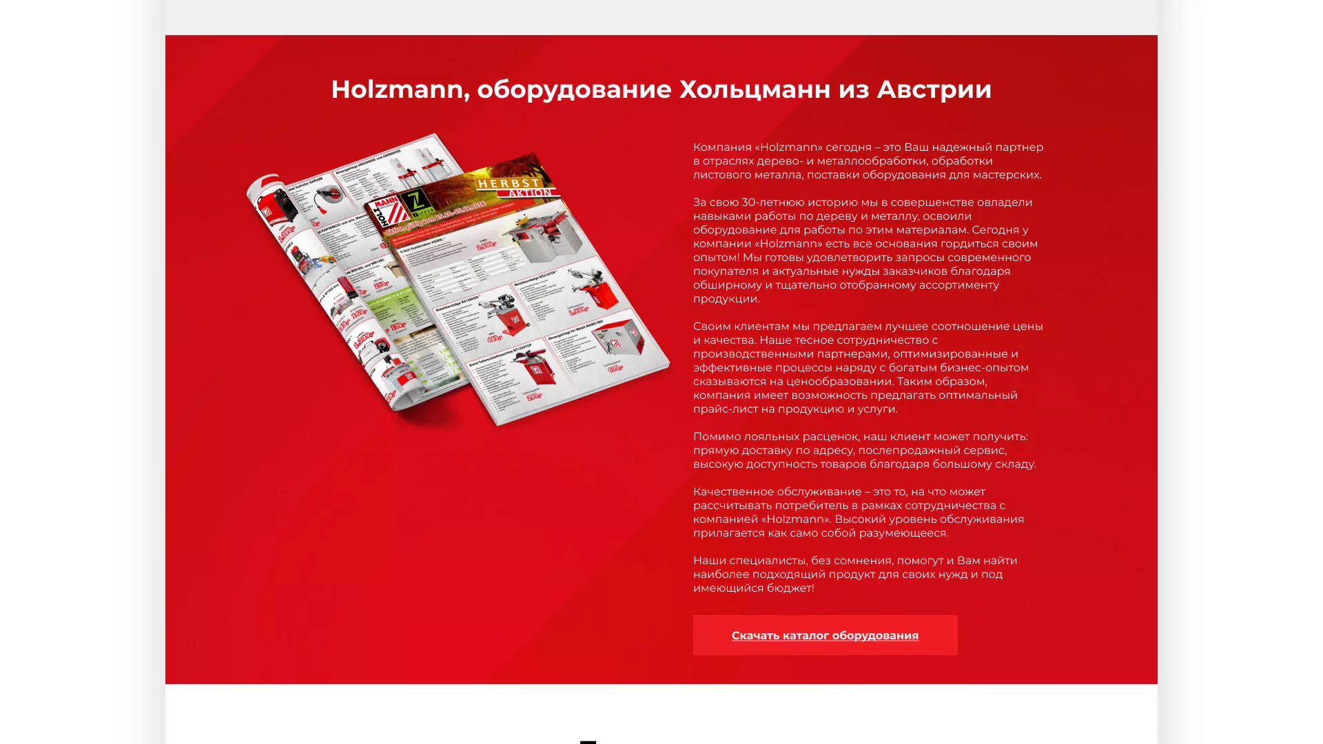 Создание сайта компании «HOLZMANN Maschinen GmbH» в Таштаголе