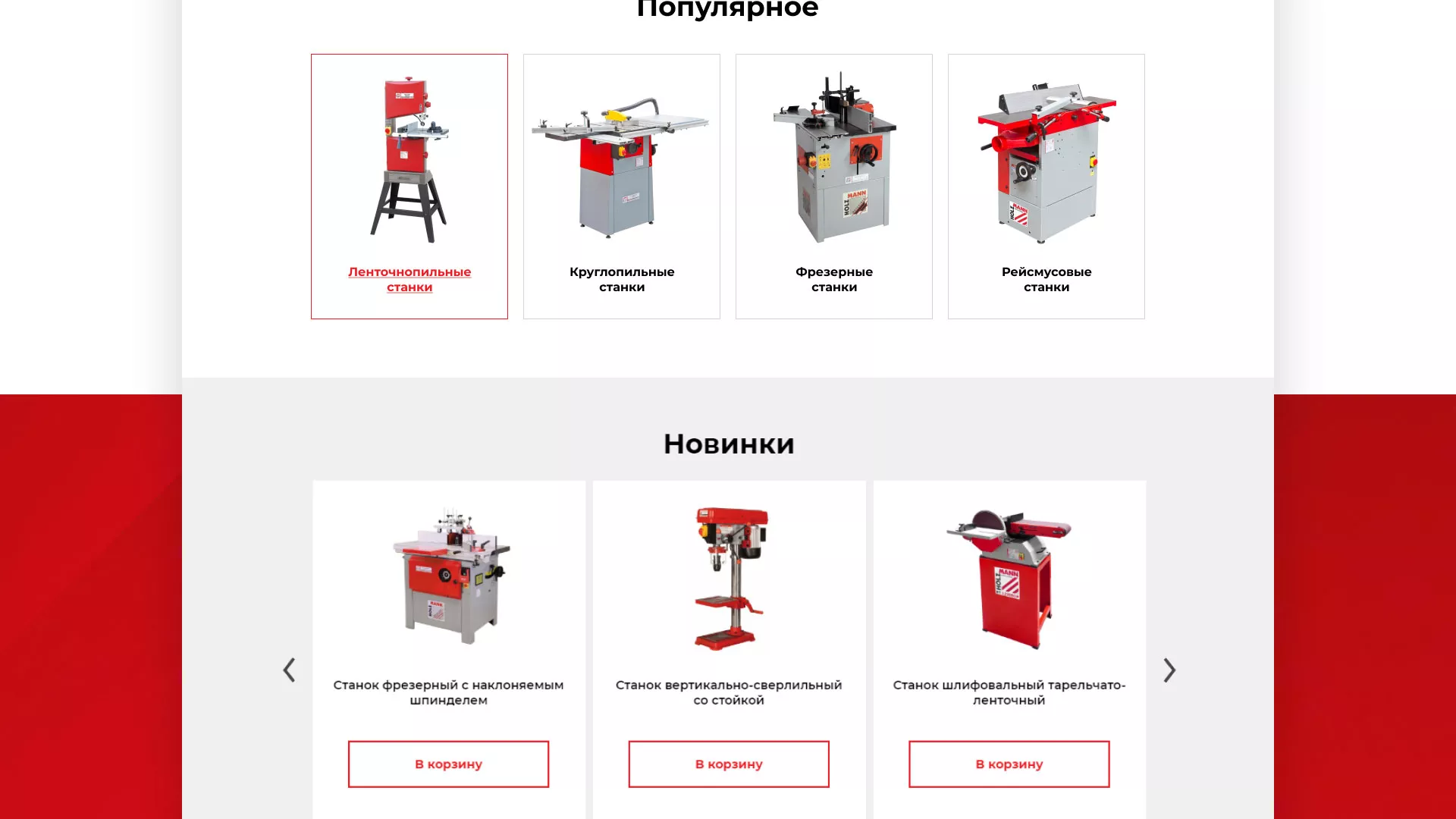 Создание сайта компании «HOLZMANN Maschinen GmbH» в Таштаголе