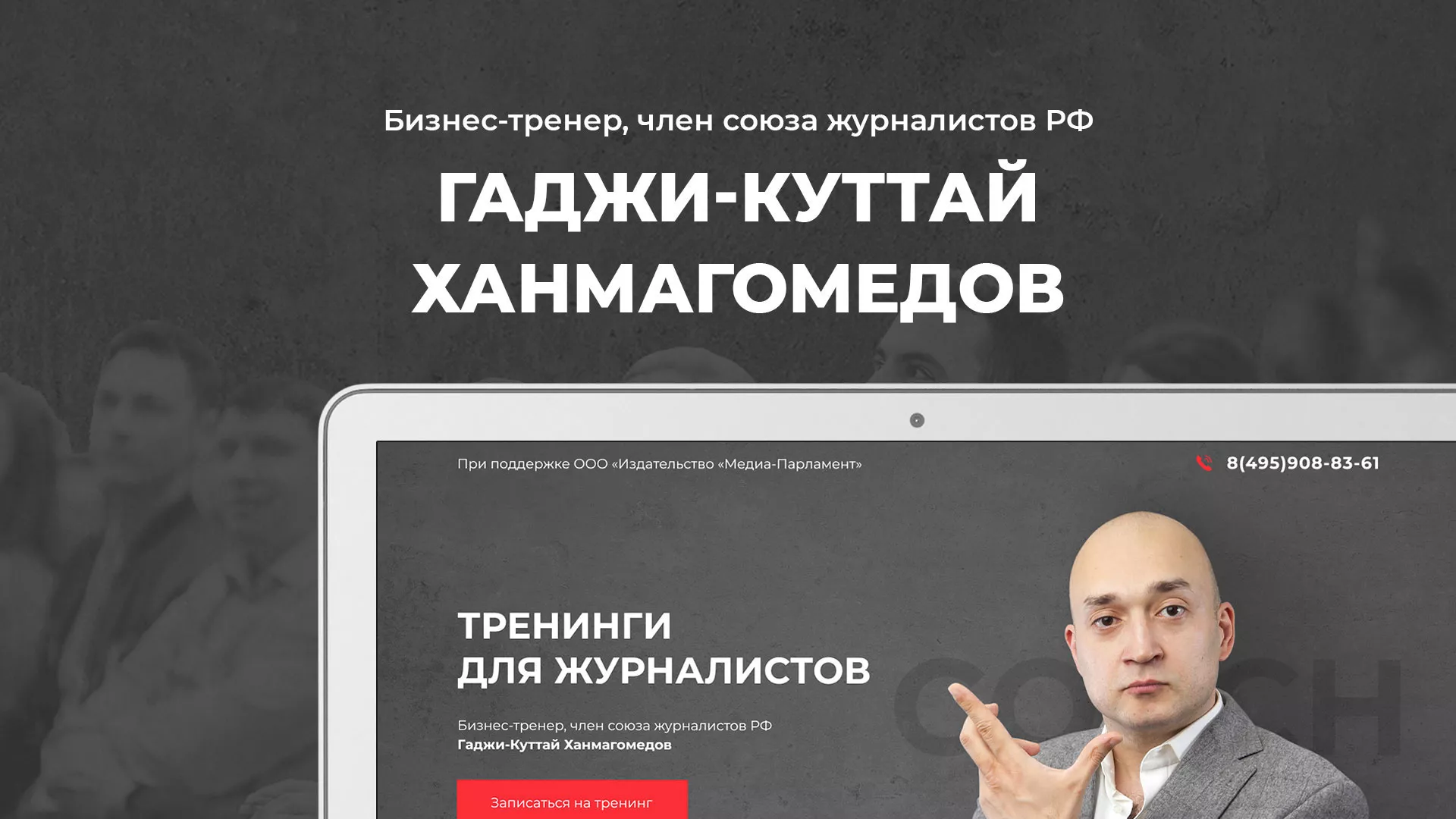 Разработка сайта для бизнес-тренера в Таштаголе