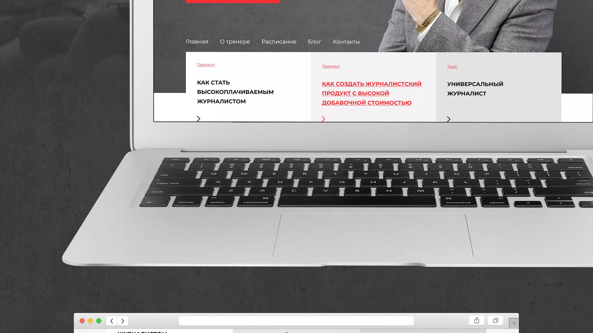 Разработка сайта для бизнес-тренера в Таштаголе