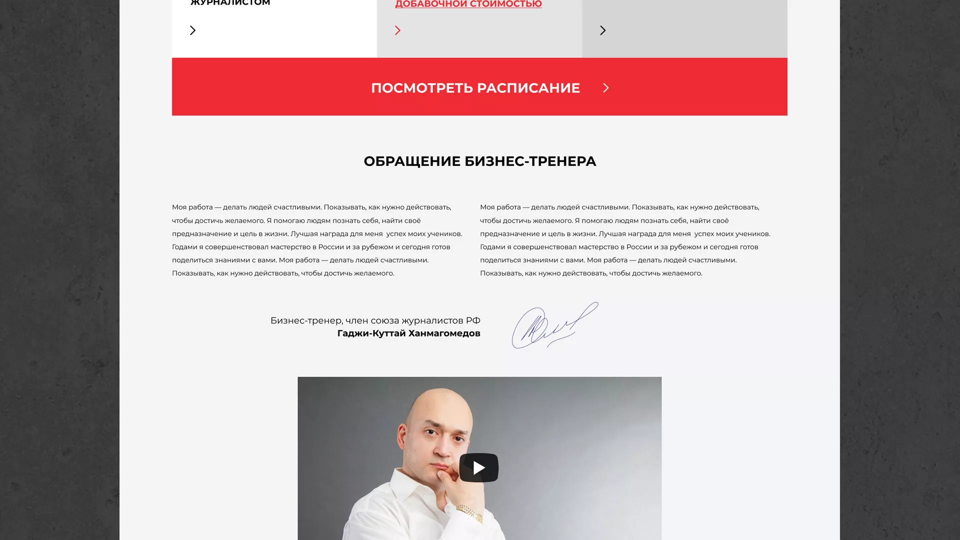 Разработка сайта для бизнес-тренера в Таштаголе