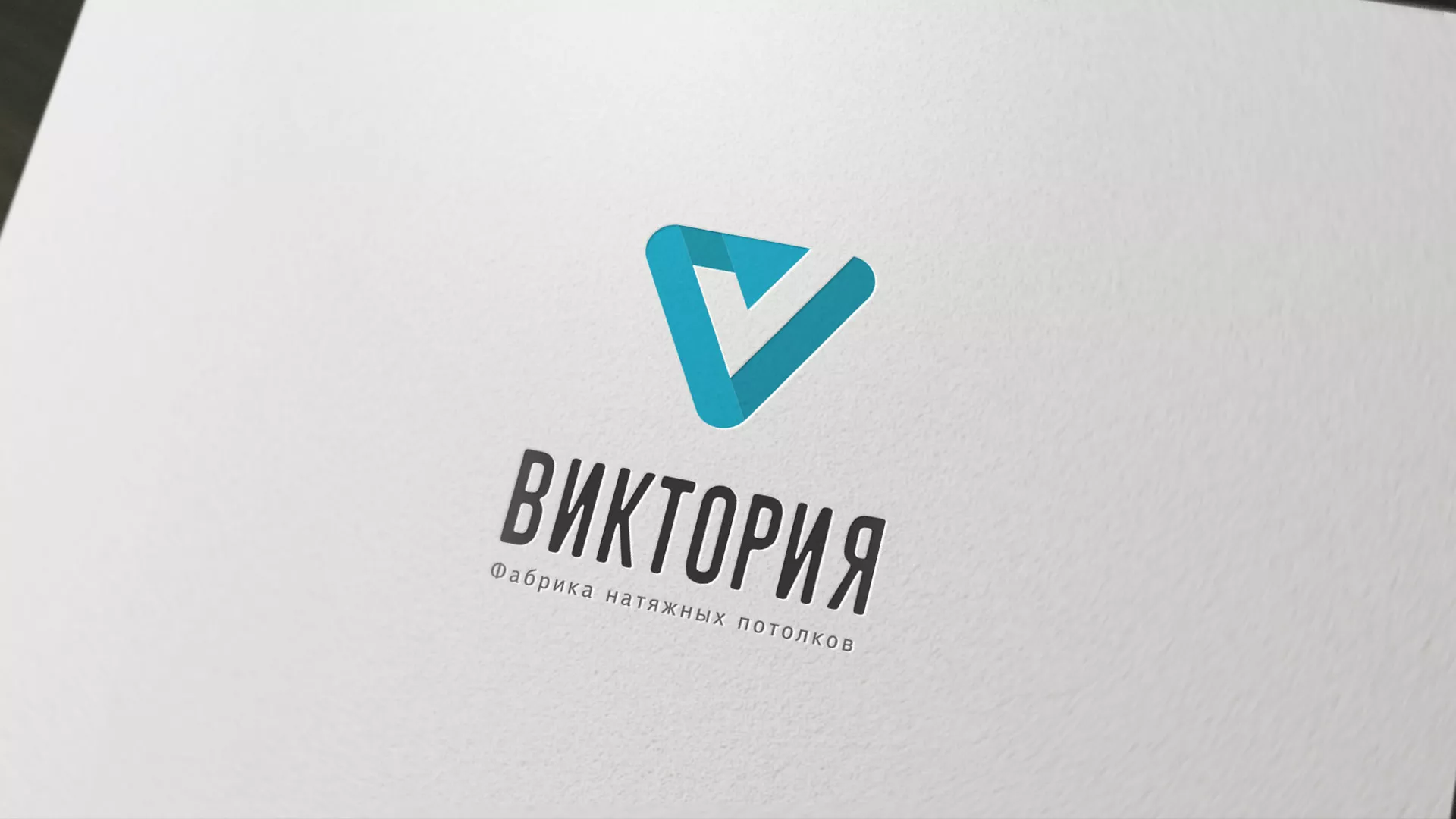 Разработка фирменного стиля компании по продаже и установке натяжных потолков в Таштаголе