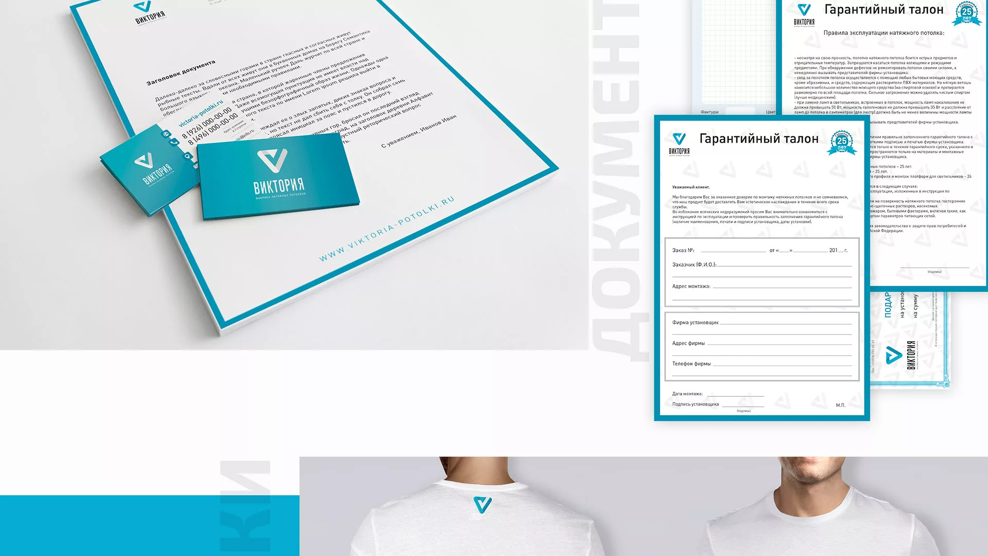 Разработка фирменного стиля компании по продаже и установке натяжных потолков в Таштаголе