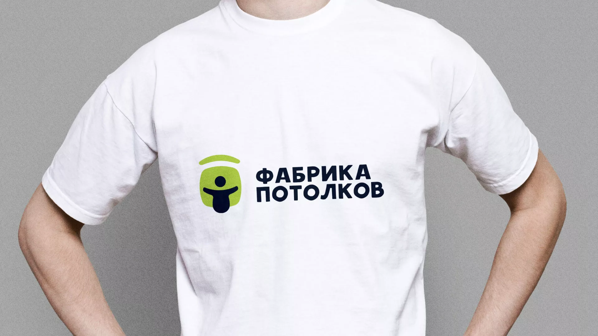 Разработка фирменного стиля для фабрики натяжных потолков в Таштаголе